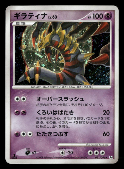 Giratina 051/096 1st Edition Holo Rare Galactics Conquest Pokemon Japanese LP