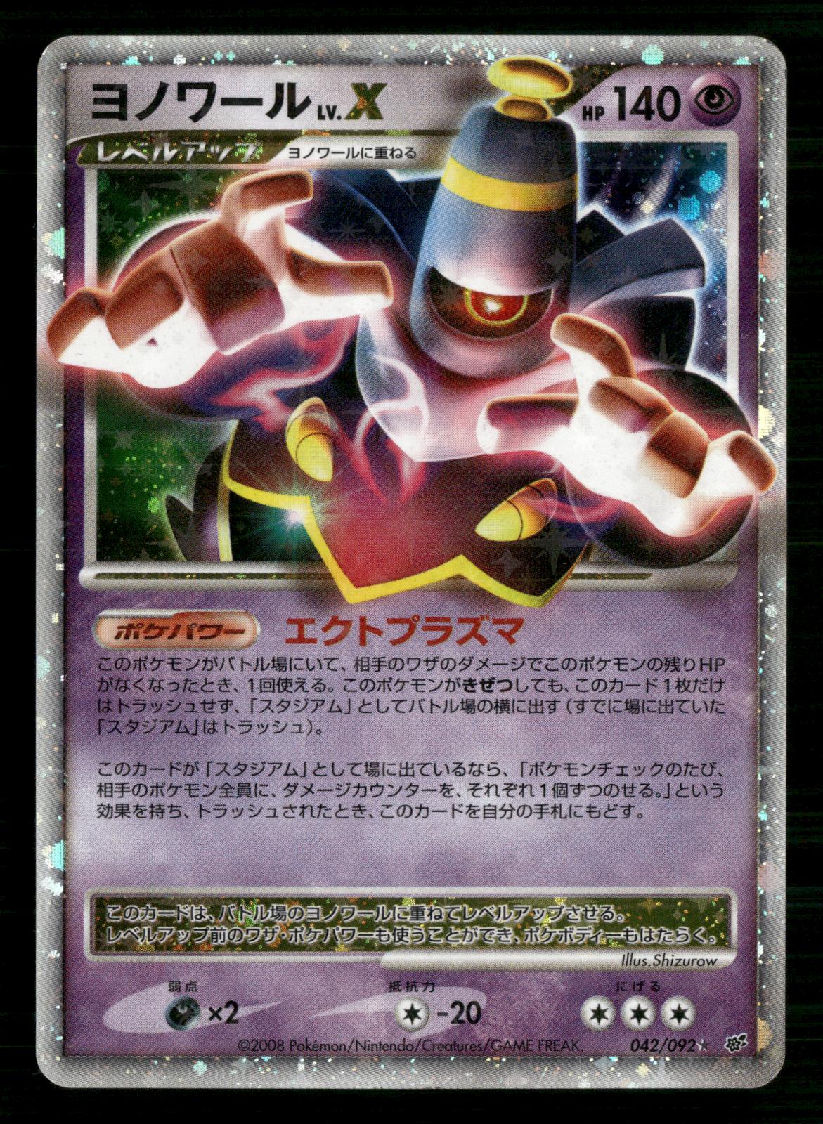 Dusknoir LV.X 042/092 Unlimited Holo Rare Stormfront Pokemon Japanese LP