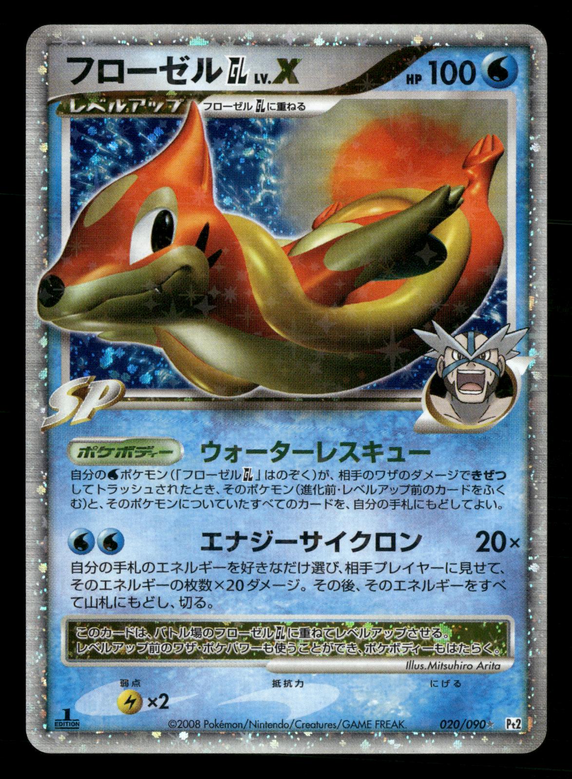 Floatzel GL LV.X 020/090 1st Edition Bonds End of Time Pt2 Pokemon Japanese NM/M