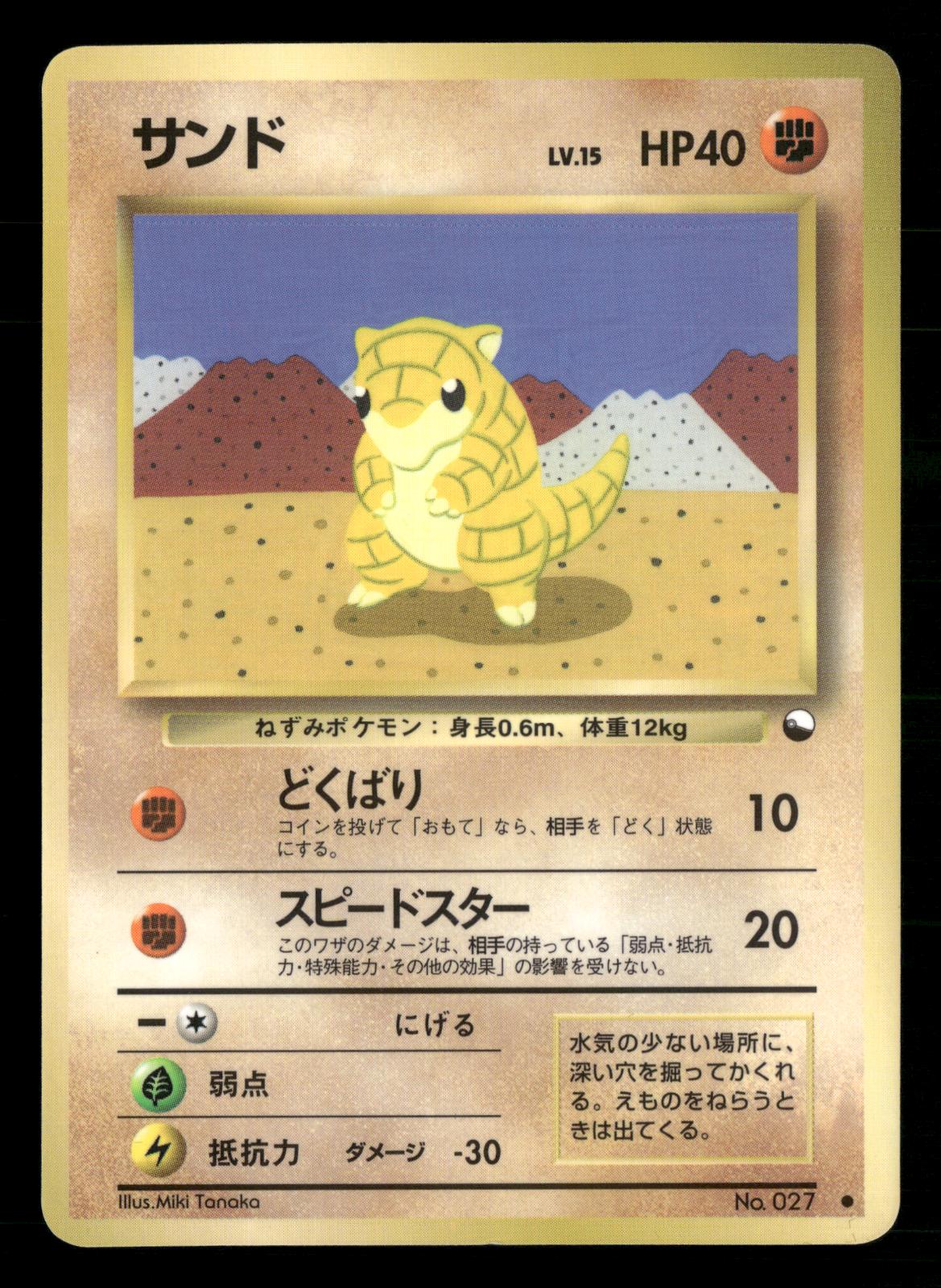 Sandshrew NO. 027 Glossy Common Vending Series 2 Pokemon Japanese NM/M