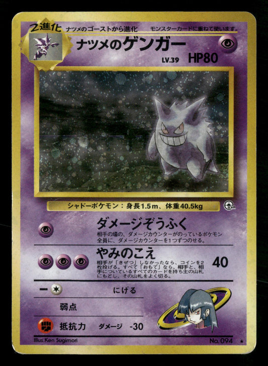 Sabrina's Gengar NO. 094 Holo Rare Gym Challenge Pokemon Japanese MP
