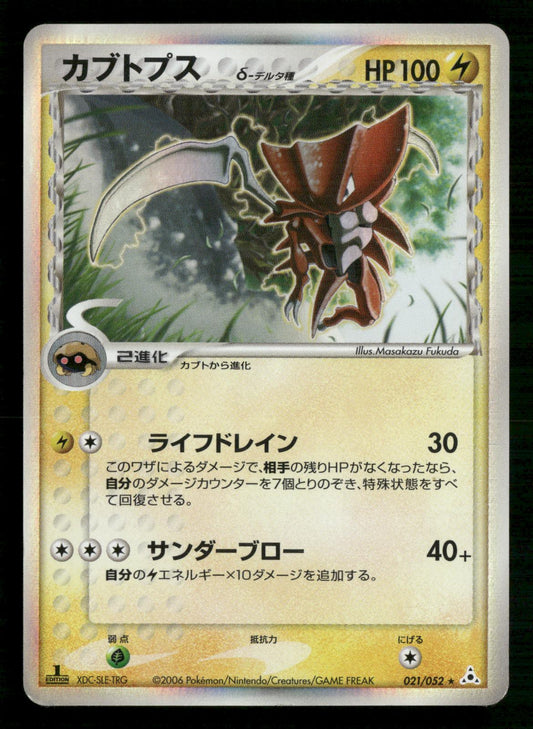Kabutops 021/052 1st Edition Holo Rare Holon Phantoms Pokemon Japanese MP