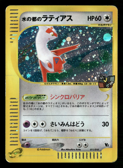 Alto Mare's Latias 011/018 Holo Rare Theater Limited VS Pokemon Japanese MP