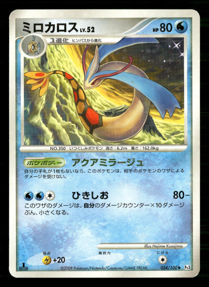 Milotic 034/100 1st Edition Uncommon Beat of the Frontier Pokemon Japanese NM