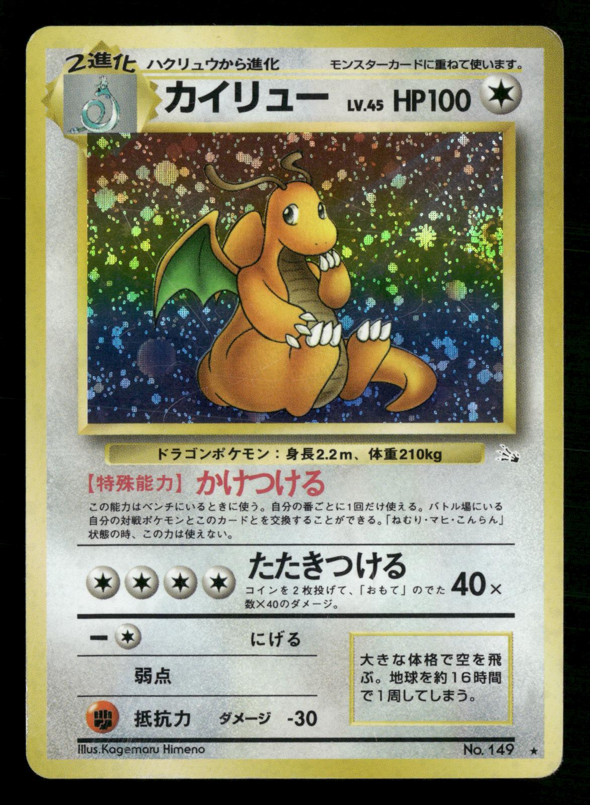 Dragonite NO. 149 Holo Rare Fossil Pokemon Japanese Moderately Played