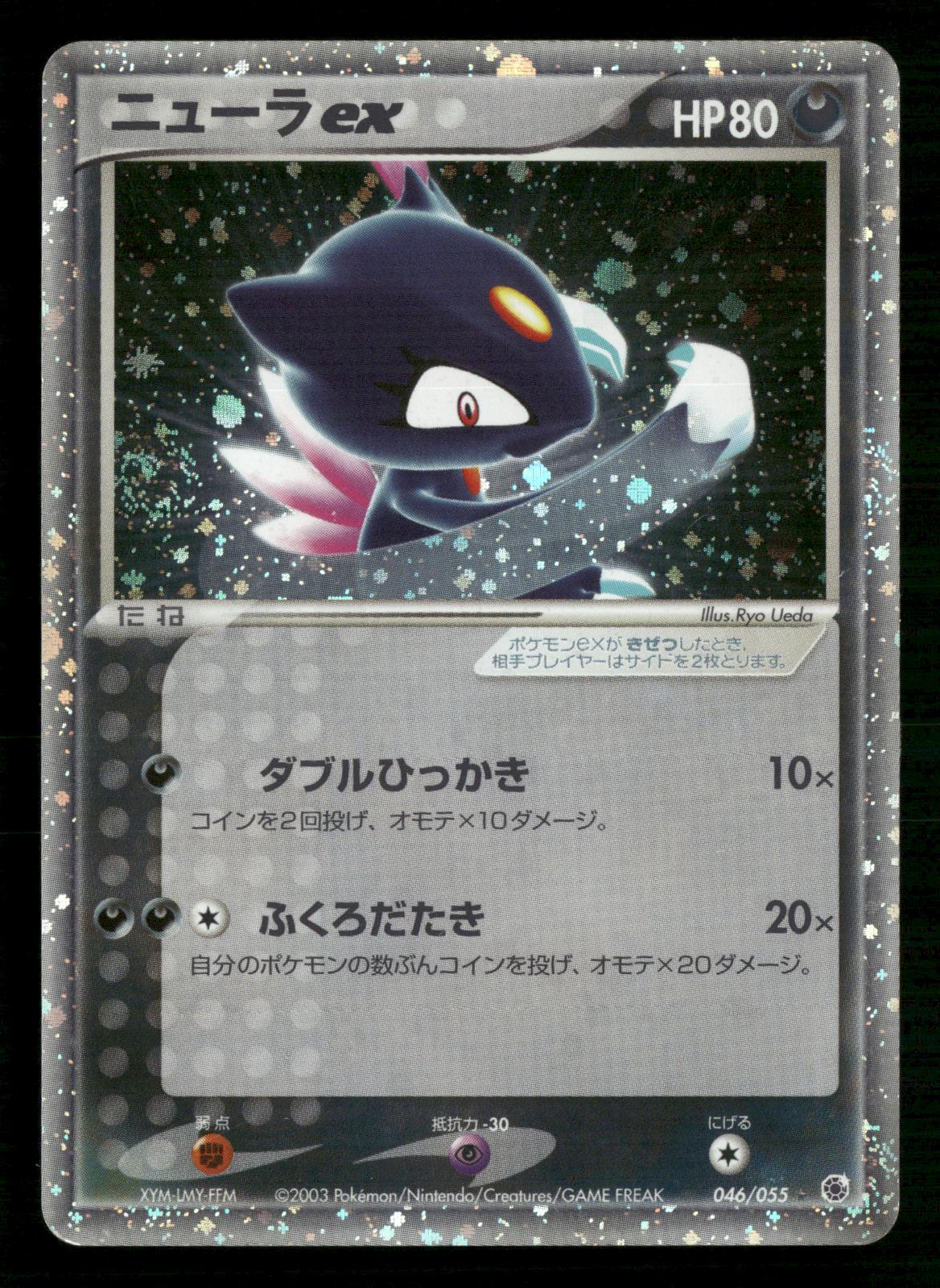Sneasel ex 046/055 Unlimited Holo Rare ex Expansion Pack Pokemon Japanese MP
