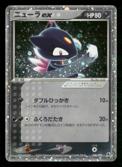 Sneasel ex 046/055 Unlimited Holo Rare ex Expansion Pack Pokemon Japanese MP