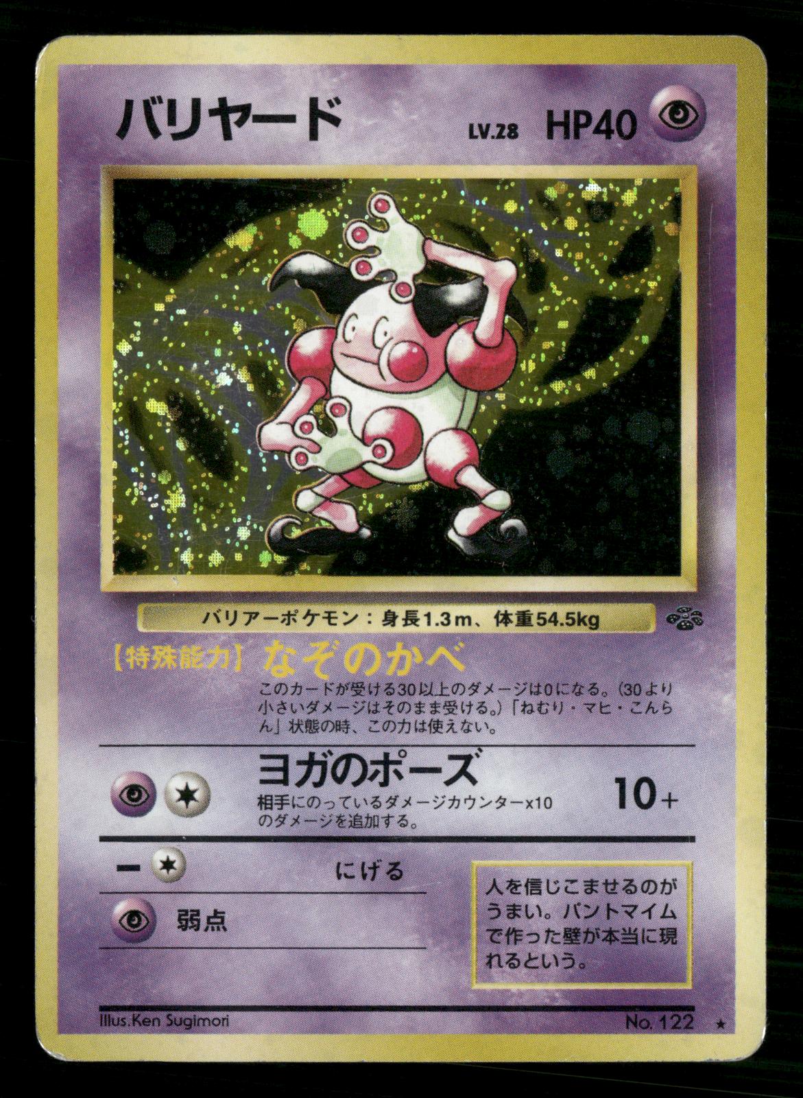 Mr. Mime NO. 122 Holo Rare Jungle Pokemon Japanese Moderately Played