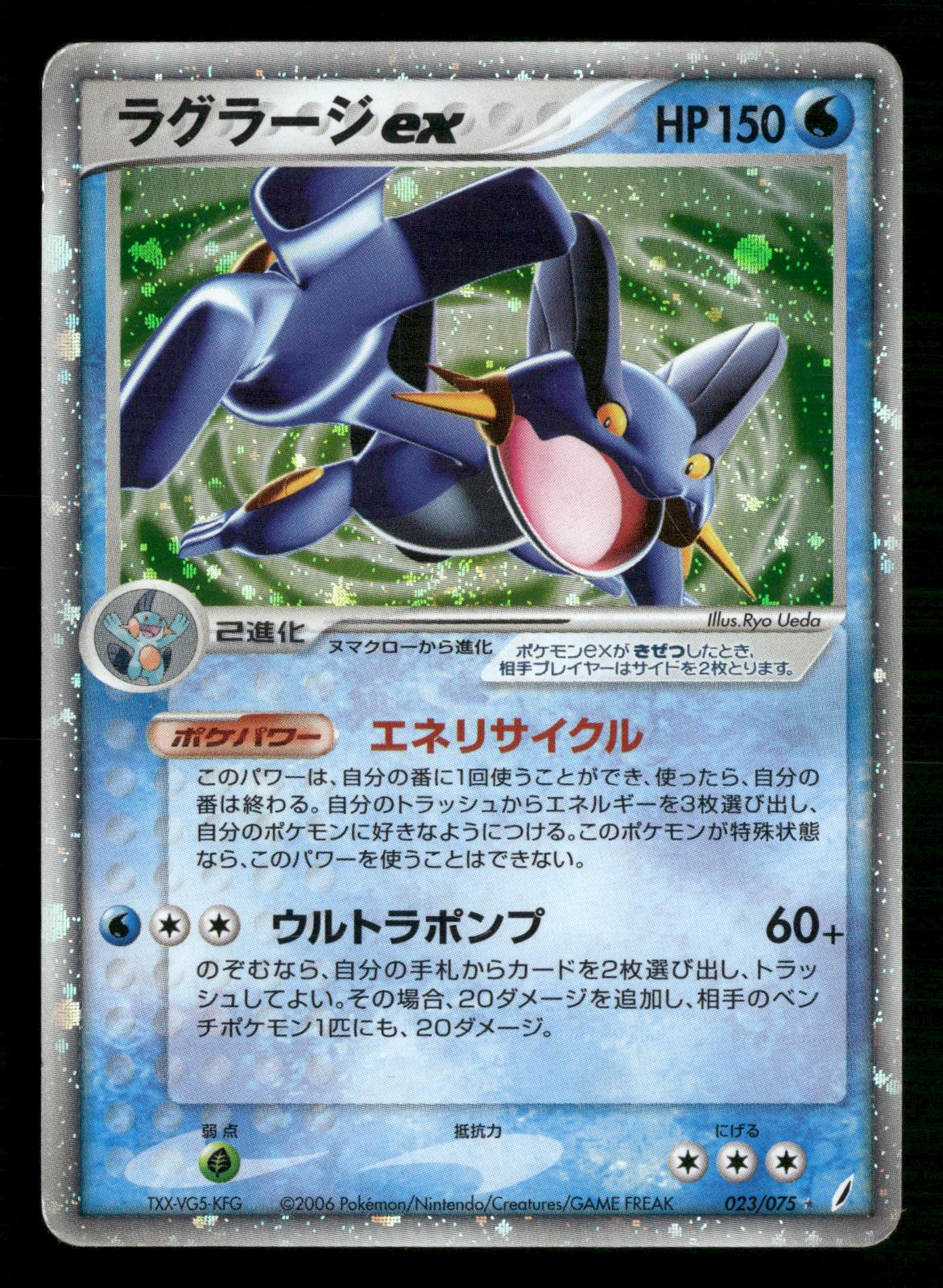 Swampert EX 023/075 1st Edition Holo Rare ex Miracle Crystal Pokemon Japanese MP