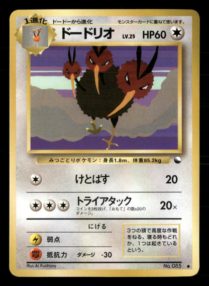 Dodrio NO. 085 Glossy Common Vending Series 1 Pokemon Japanese NM/M