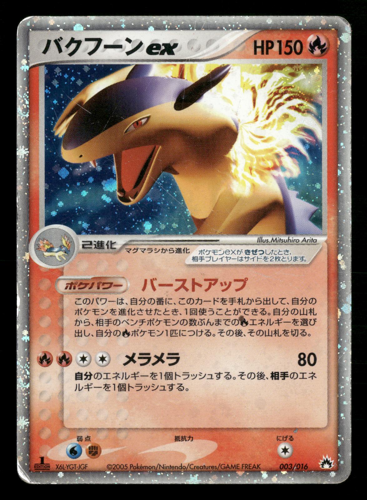 Typhlosion EX 003/016 1st Edition Typhlosion Half Deck Pokemon Japanese MP