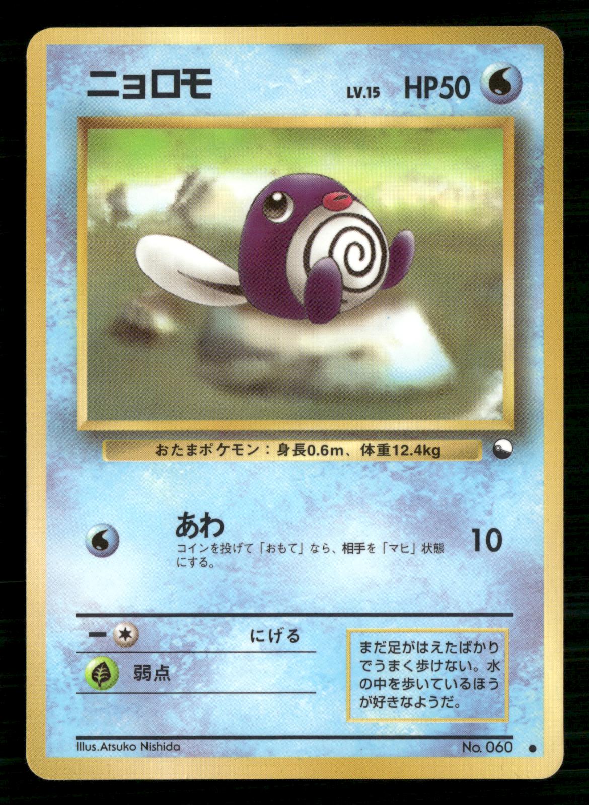 Poliwag NO. 060 Glossy Common Vending Series 1 Pokemon Japanese Lightly Played