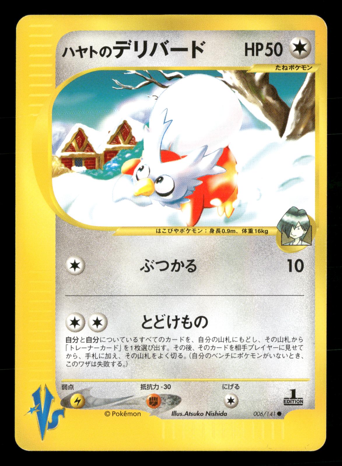 Falkner's Delibird 006/141 1st Edition Common VS Series Pokemon Japanese NM/M