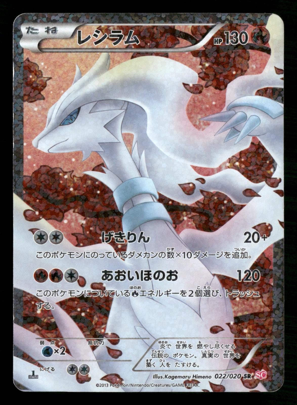 Reshiram 022/020 1st Edition Holo Shiny Collection Pokemon Japanese MP
