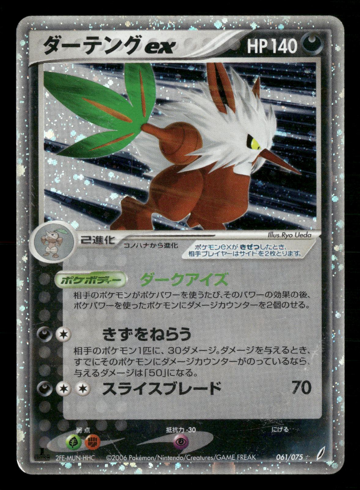 Shiftry EX 061/075 1st Edition Holo Miracle Crystal ex Pokemon Japanese LP-NM
