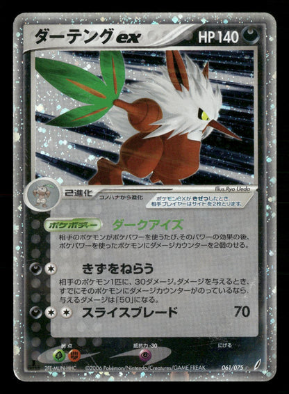 Shiftry EX 061/075 1st Edition Holo Miracle Crystal ex Pokemon Japanese LP-NM