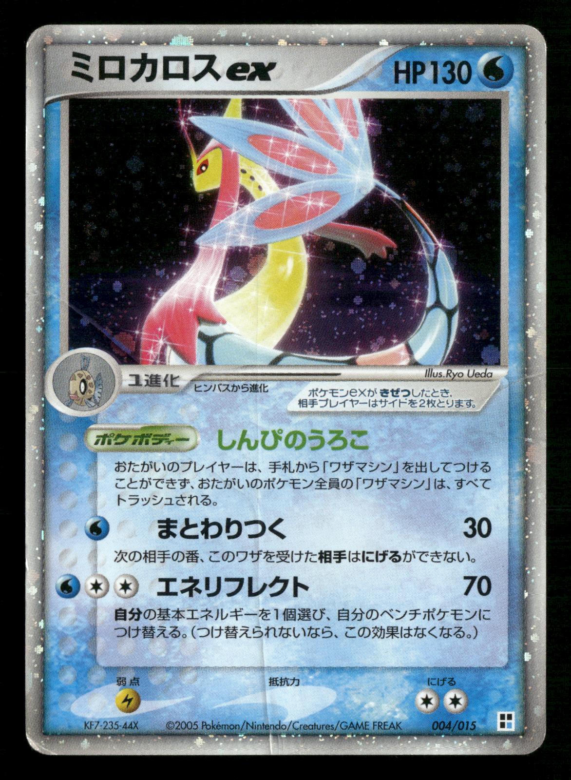 Milotic EX 004/015 Unlimited Water Quick Pack ex Pokemon Japanese Heavily Played