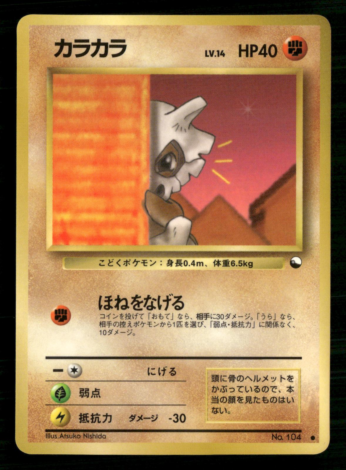 Cubone NO. 104 Glossy Common Vending Series 3 Pokemon Japanese NM/M