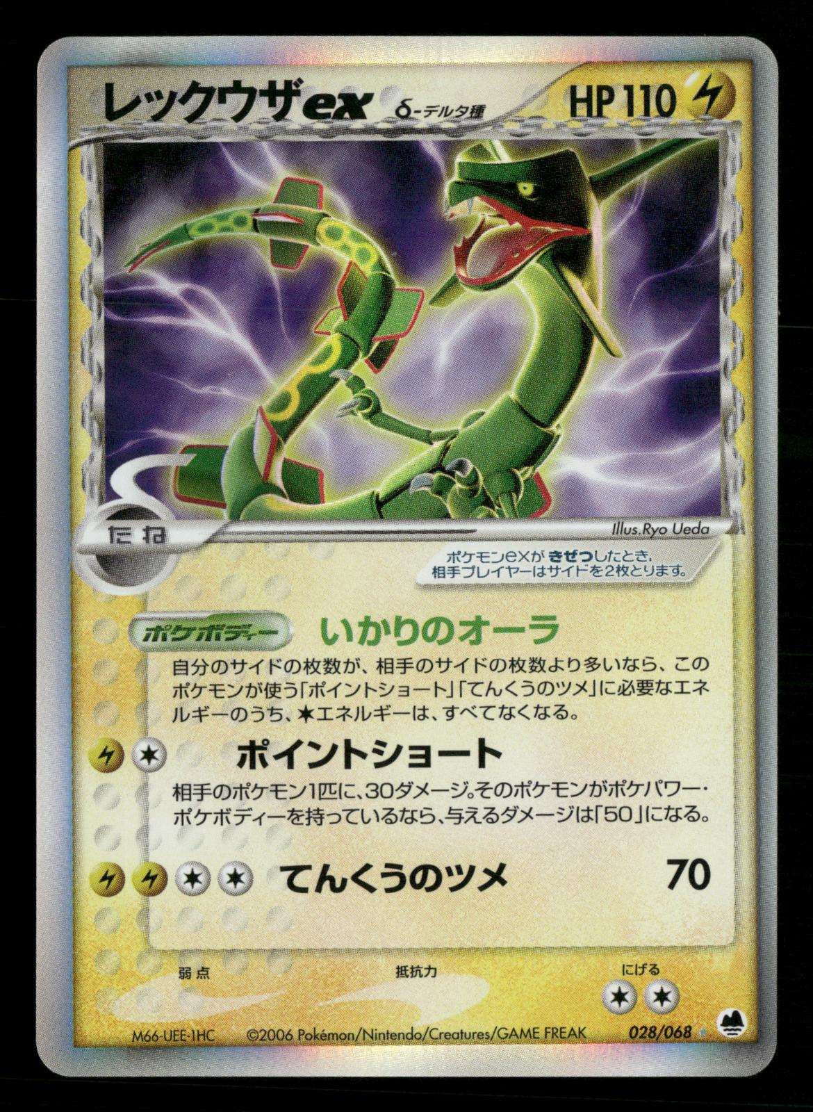 Rayquaza EX 028/068 Unlimited Holo Dragon Frontiers ex Pokemon Japanese NM/M