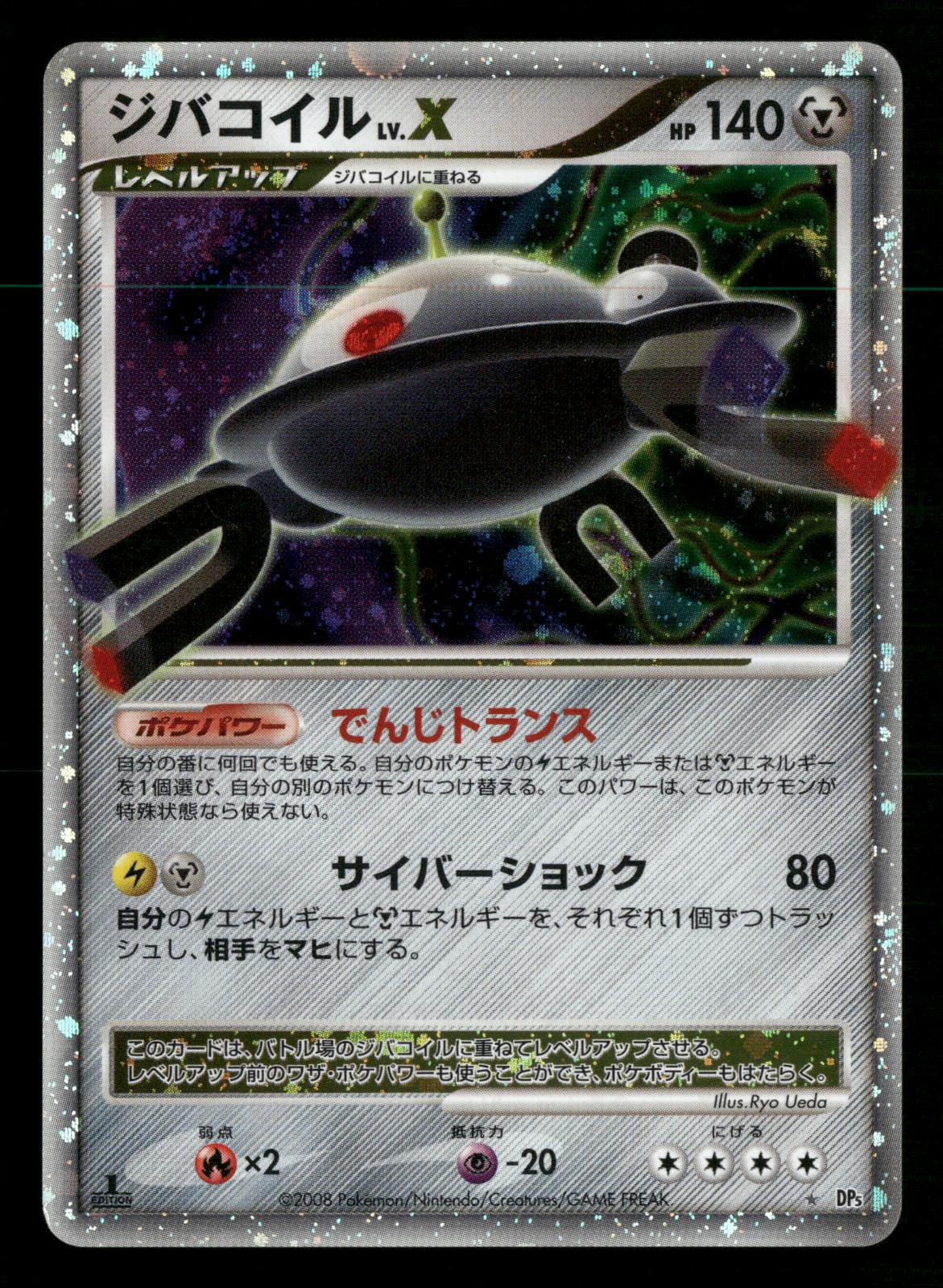 Magnezone LV.X 1st Edition Holo Rare Temple of Anger DP5 Pokemon Japanese LP-NM