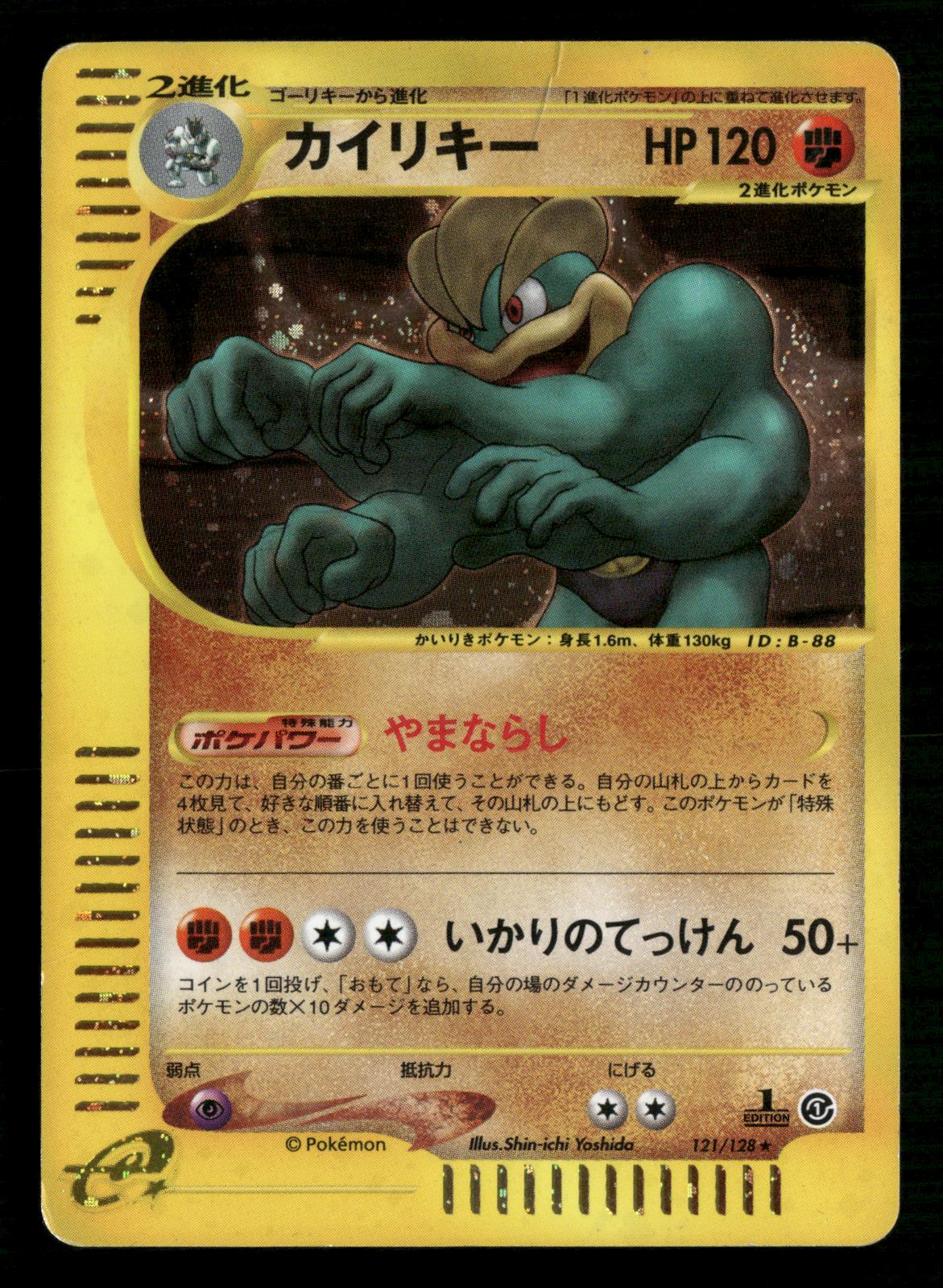 Machamp 121/128 1st Edition Holo Rare Expedition Pokemon Japanese MP