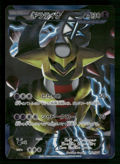 Giratina 002/016 Team Plasma Gift Set Pokemon Japanese Heavily Played