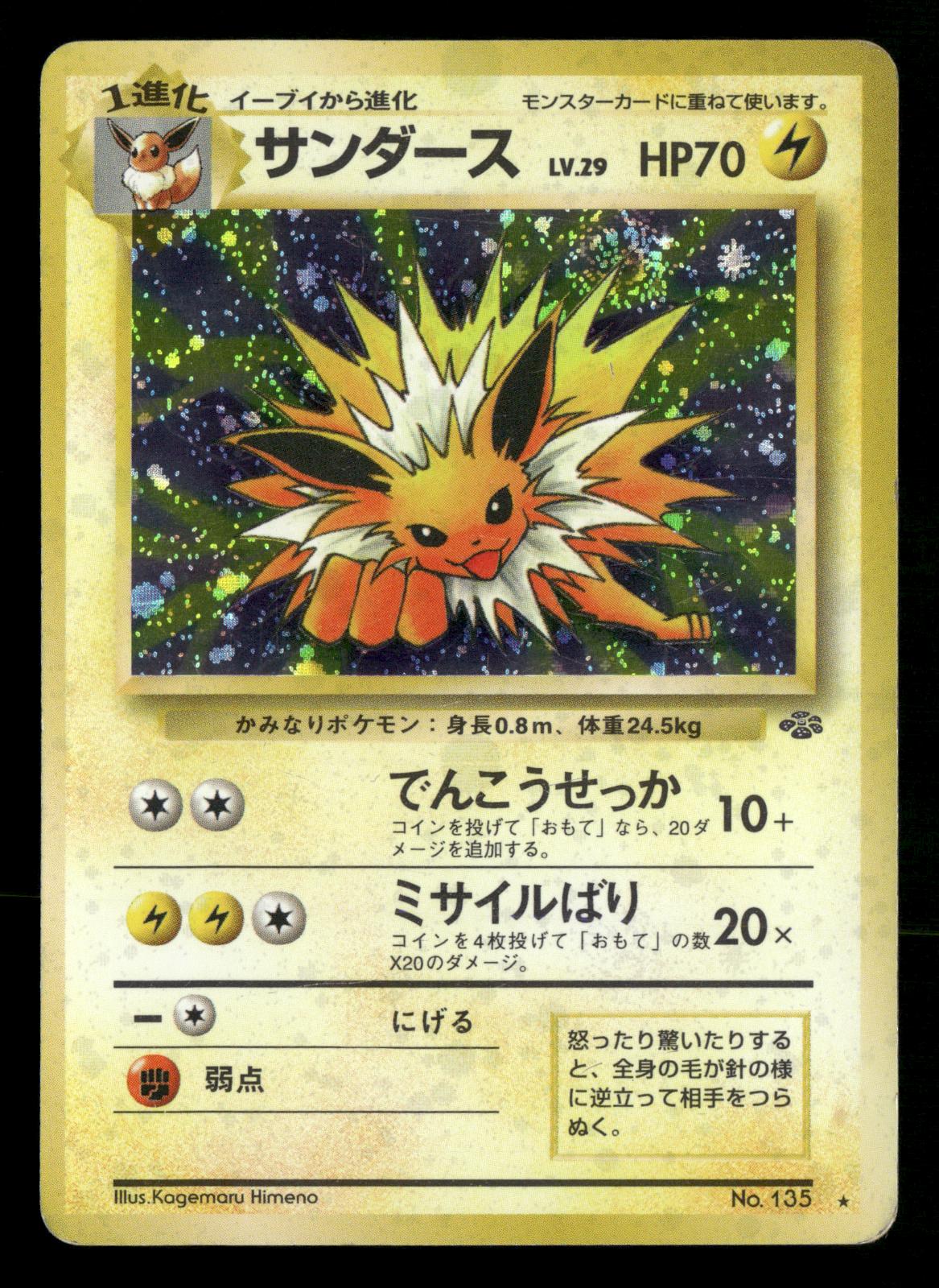 Jolteon NO. 135 Holo Rare Jungle Pokemon Japanese Moderately Played