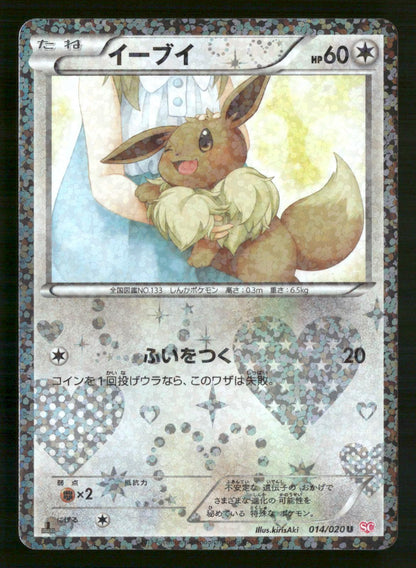 Eevee 014/020 1st Edition Holo Uncommon Shiny Collection Pokemon Japanese NM