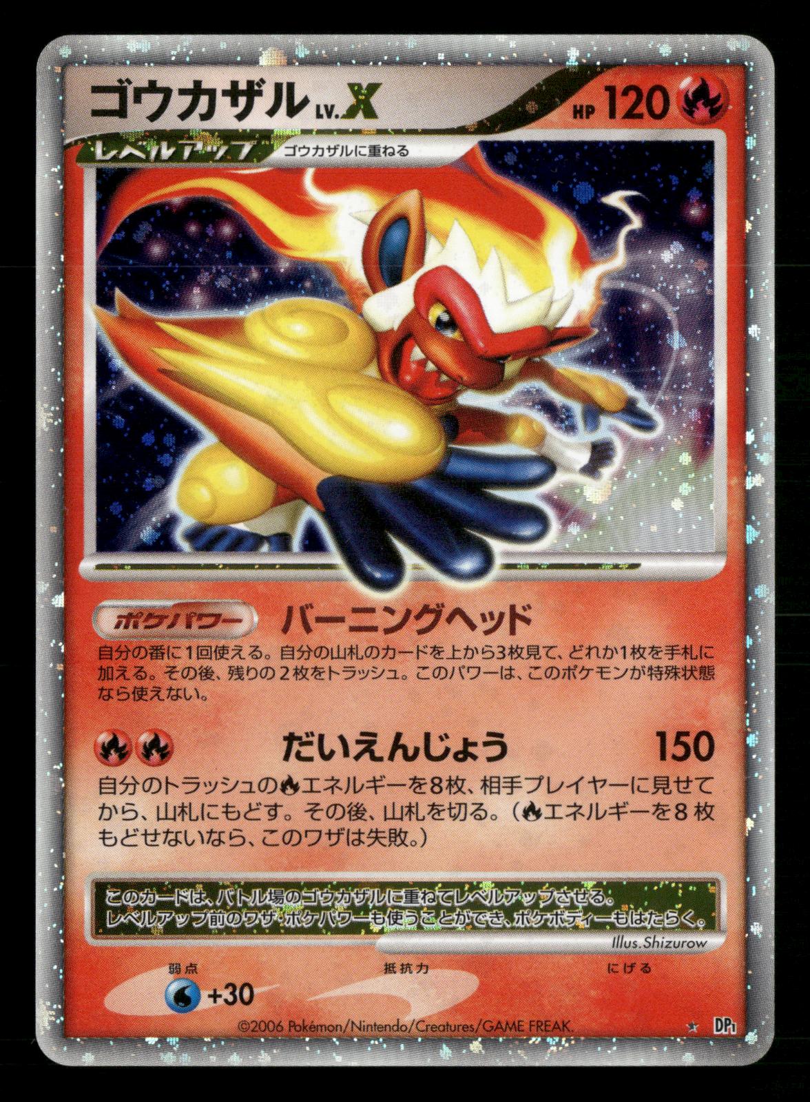 Infernape LV.X DPBP#453 Unlimited Space Time Creation DP1 Pokemon Japanese NM/M