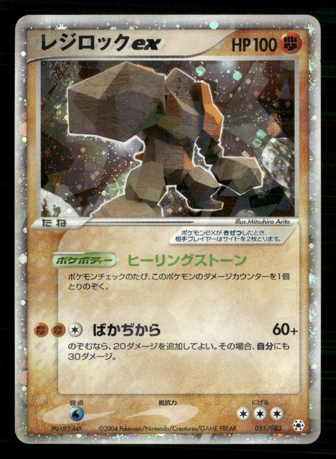 Regirock EX 055/083 Unlimited Holo Rare ex Undone Seal Pokemon Japanese LP