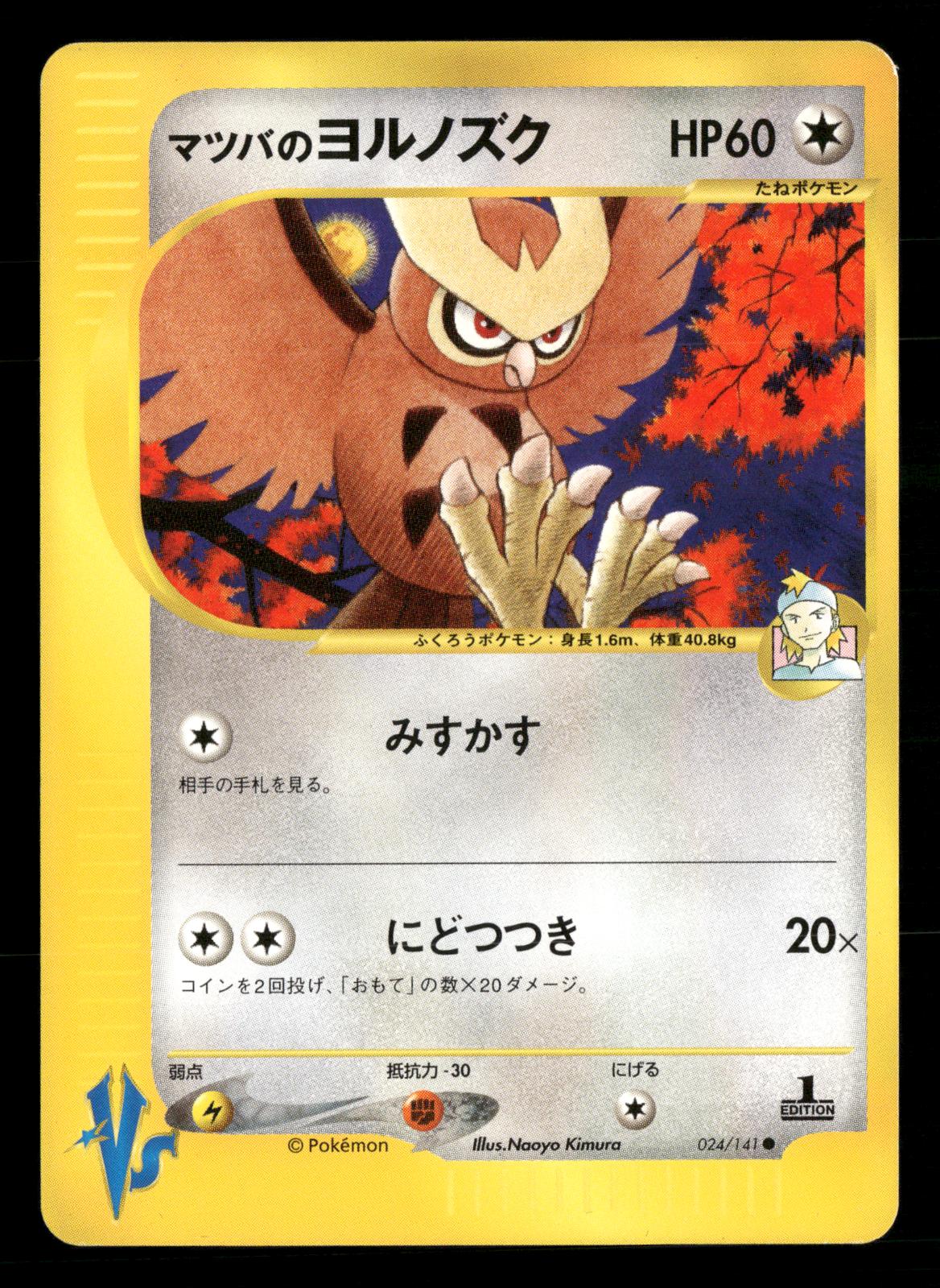 Morty's Noctowl 024/141 1st Edition Common VS Series Pokemon Japanese NM/M