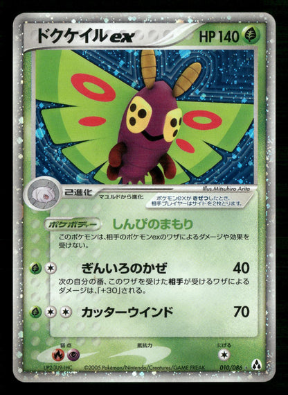 Dustox EX 010/086 Unlimited Holo Rare ex Mirage Forest Pokemon Japanese LP
