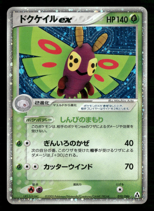 Dustox EX 010/086 Unlimited Holo Rare ex Mirage Forest Pokemon Japanese LP