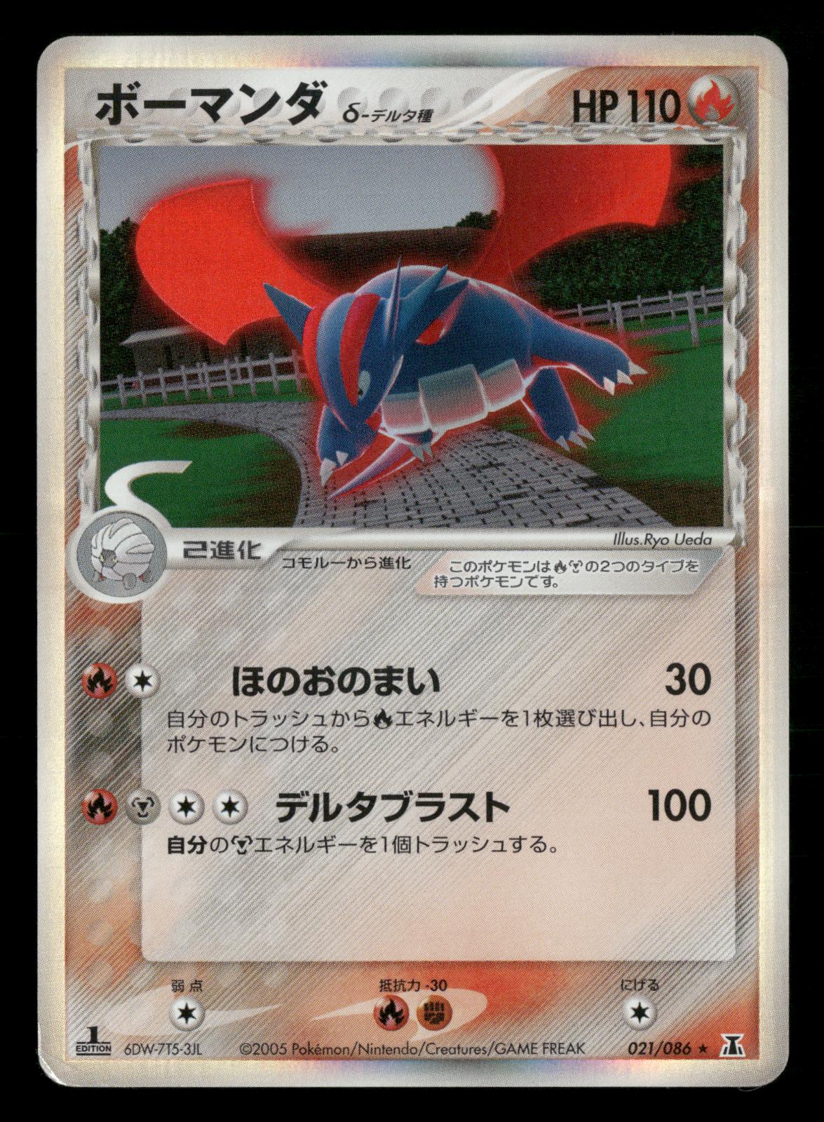 Salamence 021/086 1st Edition Holo Holon Research Tower ex Pokemon Japanese MP