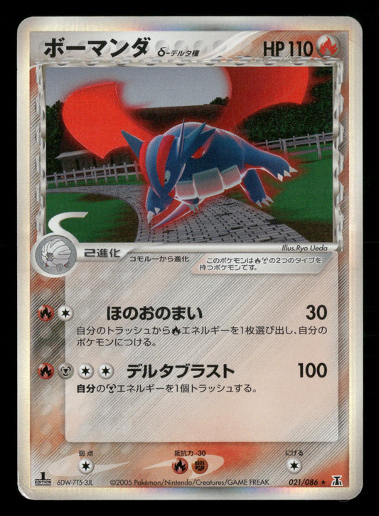 Salamence 021/086 1st Edition Holo Holon Research Tower ex Pokemon Japanese MP