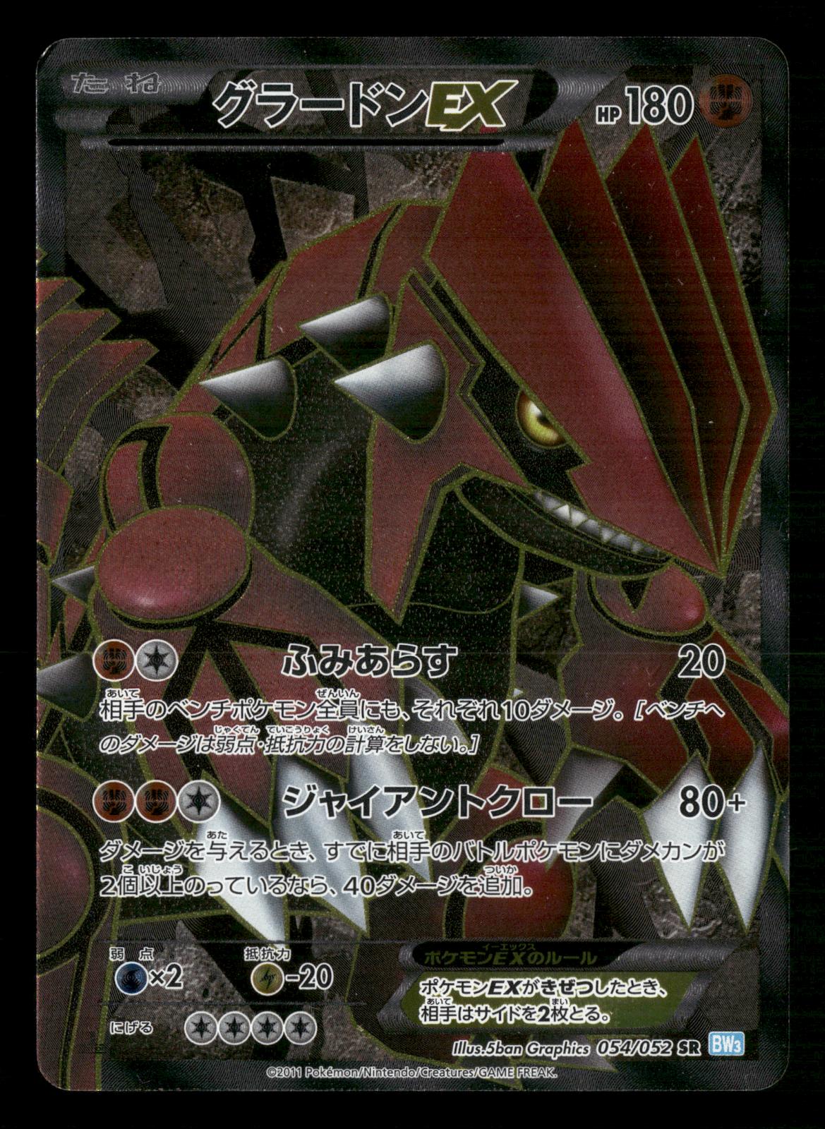 Groudon EX 054/052 1st Edition Super Rare Hail Blizzard Pokemon Japanese MP