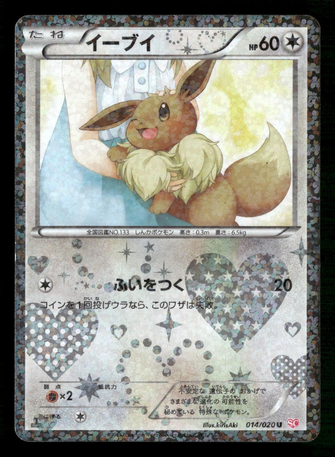 Eevee 014/020 1st Edition Holo Uncommon Shiny Collection Pokemon Japanese LP