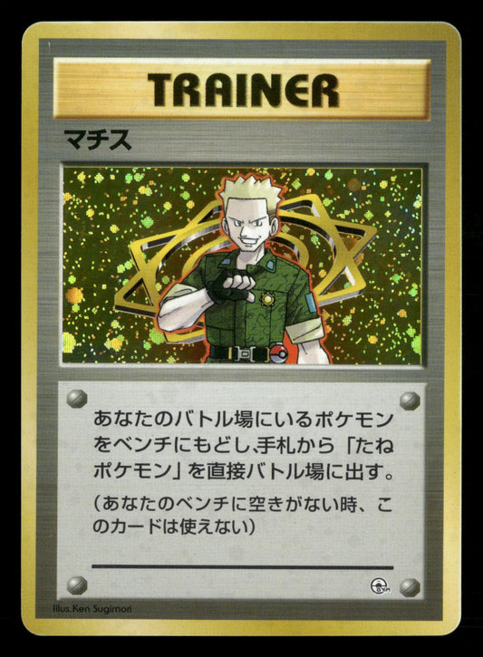 Lt. Surge Holo Rare Gym Heroes Deck Pokemon Japanese Lightly Played