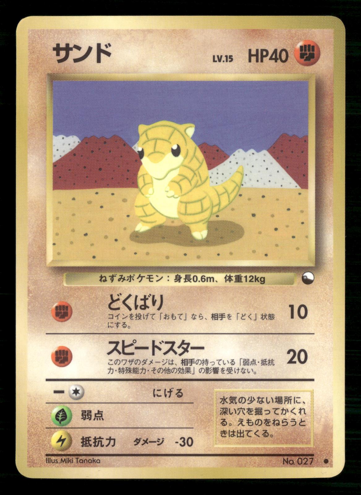 Sandshrew NO. 027 Glossy Common Vending Series 2 Pokemon Japanese Lightly Played