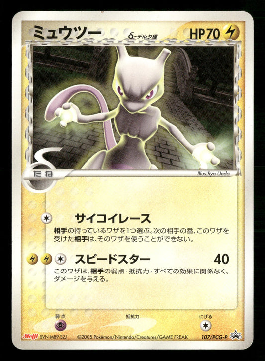 Mewtwo 107/PCG-P Promo Meiji Pokemon Japanese Lightly Played