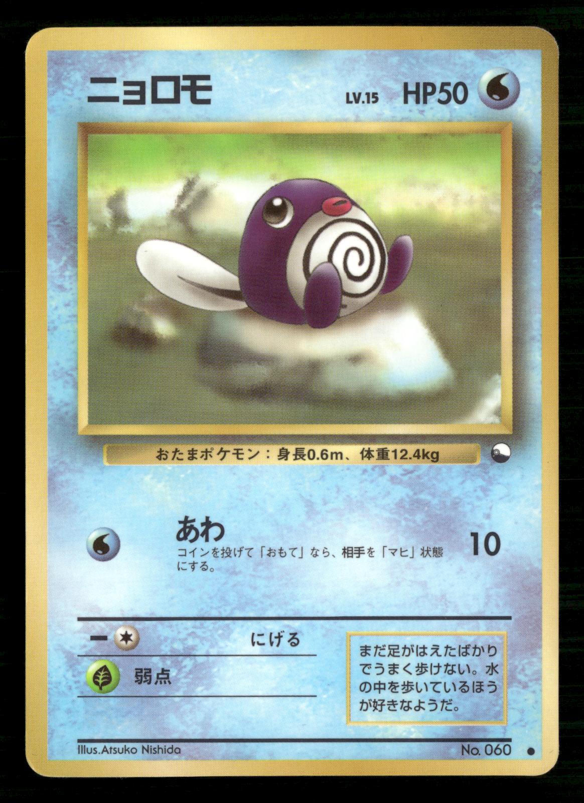 Poliwag NO. 060 Glossy Common Vending Series 1 Pokemon Japanese MP