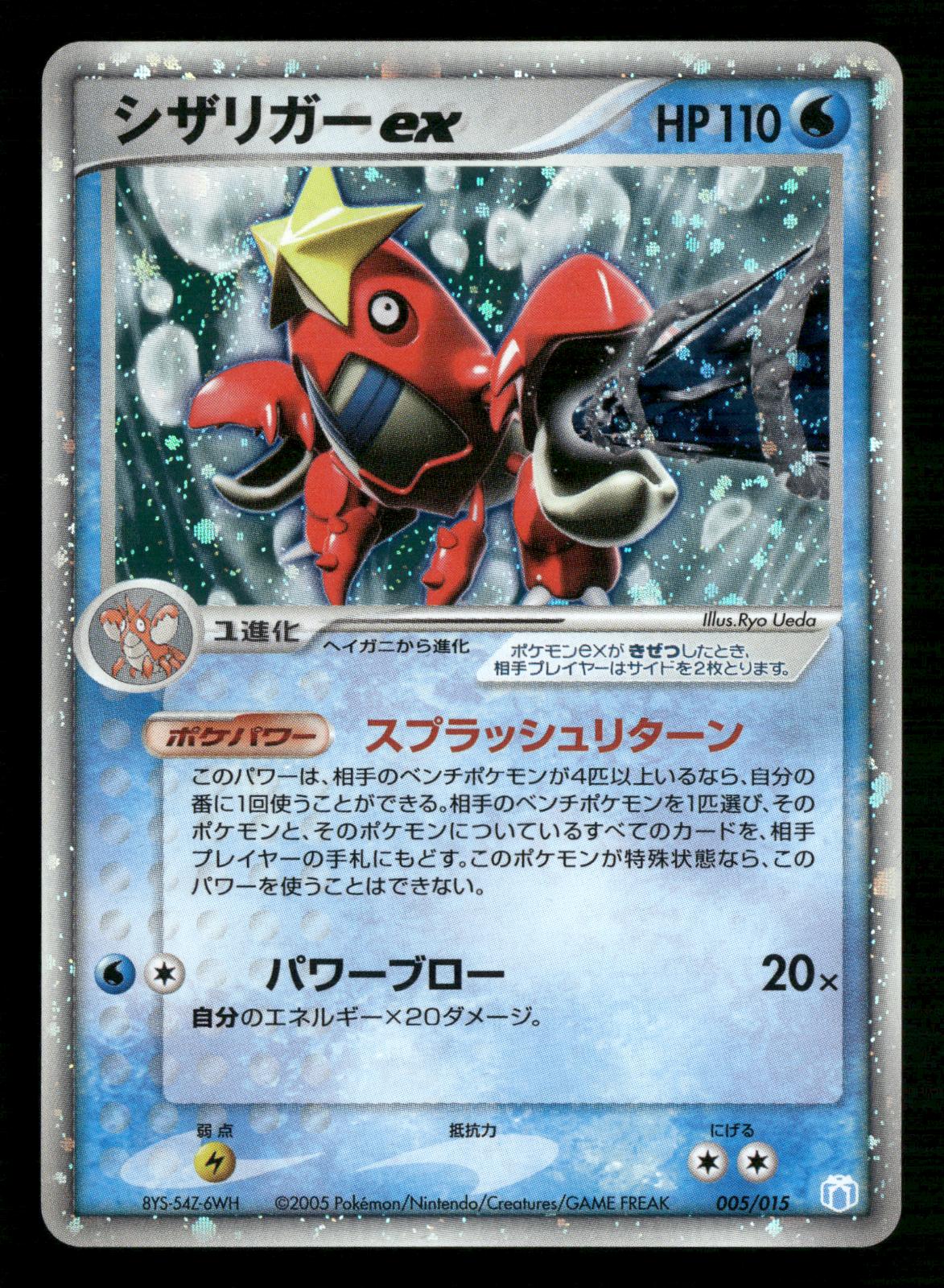 Crawdaunt EX 005/015 Unlimited Gift Box Crawdaunt Deck Pokemon Japanese MP
