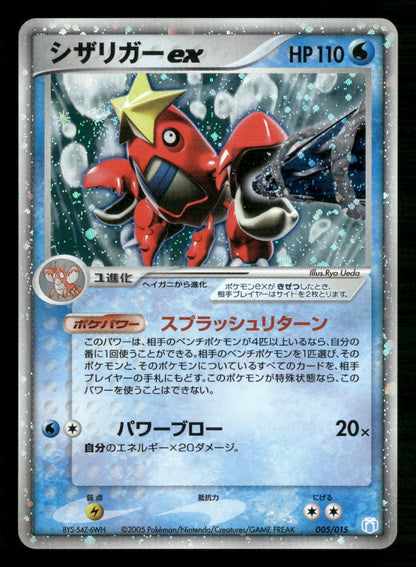 Crawdaunt EX 005/015 Unlimited Gift Box Crawdaunt Deck Pokemon Japanese MP