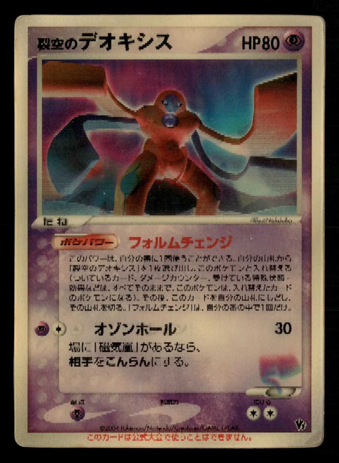 Sky Splitting Deoxys Lenticular Movie VS Pack Deoxys Pokemon Japanese LP