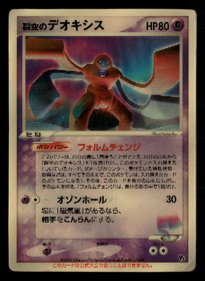 Sky Splitting Deoxys Lenticular Movie VS Pack Deoxys Pokemon Japanese LP