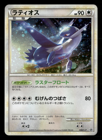 Latios 046/L-P Promo HeartGold SoulSilver Pokemon Japanese NM/M