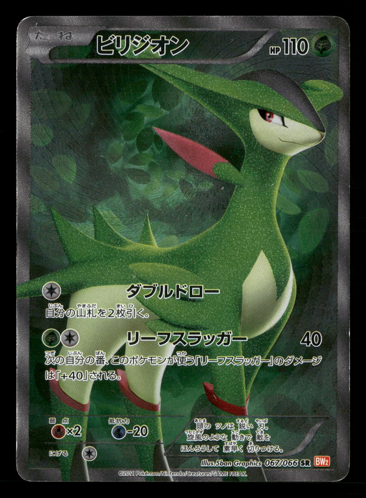 Virizion 067/066 1st Edition Super Rare Red Collection Pokemon Japanese LP