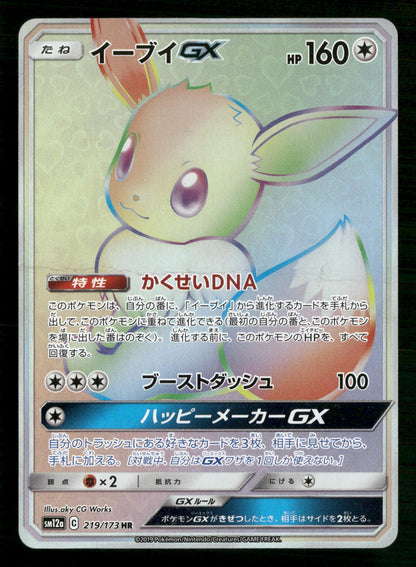 Eevee GX 219/173 Hyper Rare Tag All Stars Pokemon Japanese Moderately Played
