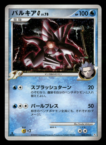 Palkia G 032/096 1st Edition Holo Galactics Conquest Pt1 Pokemon Japanese NM/M