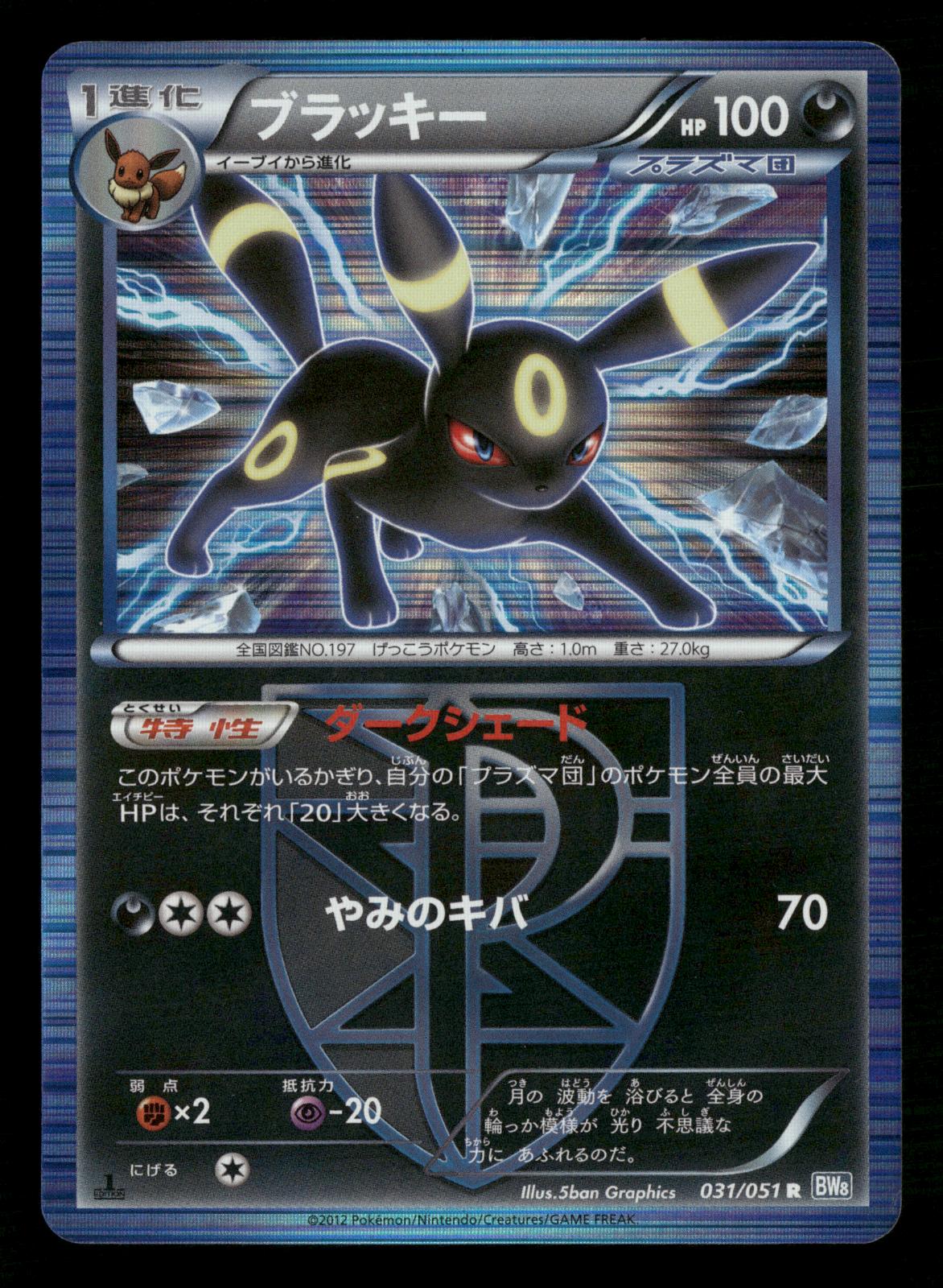Umbreon 031/051 1st Edition Rare BS8 Thunder Knuckle Pokemon Japanese LP